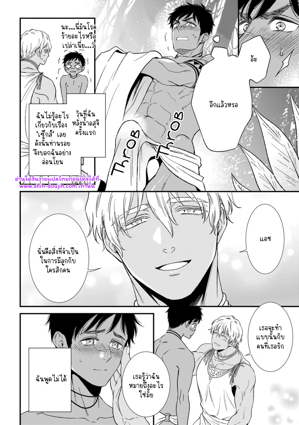 พ่อนมของผม 01-8